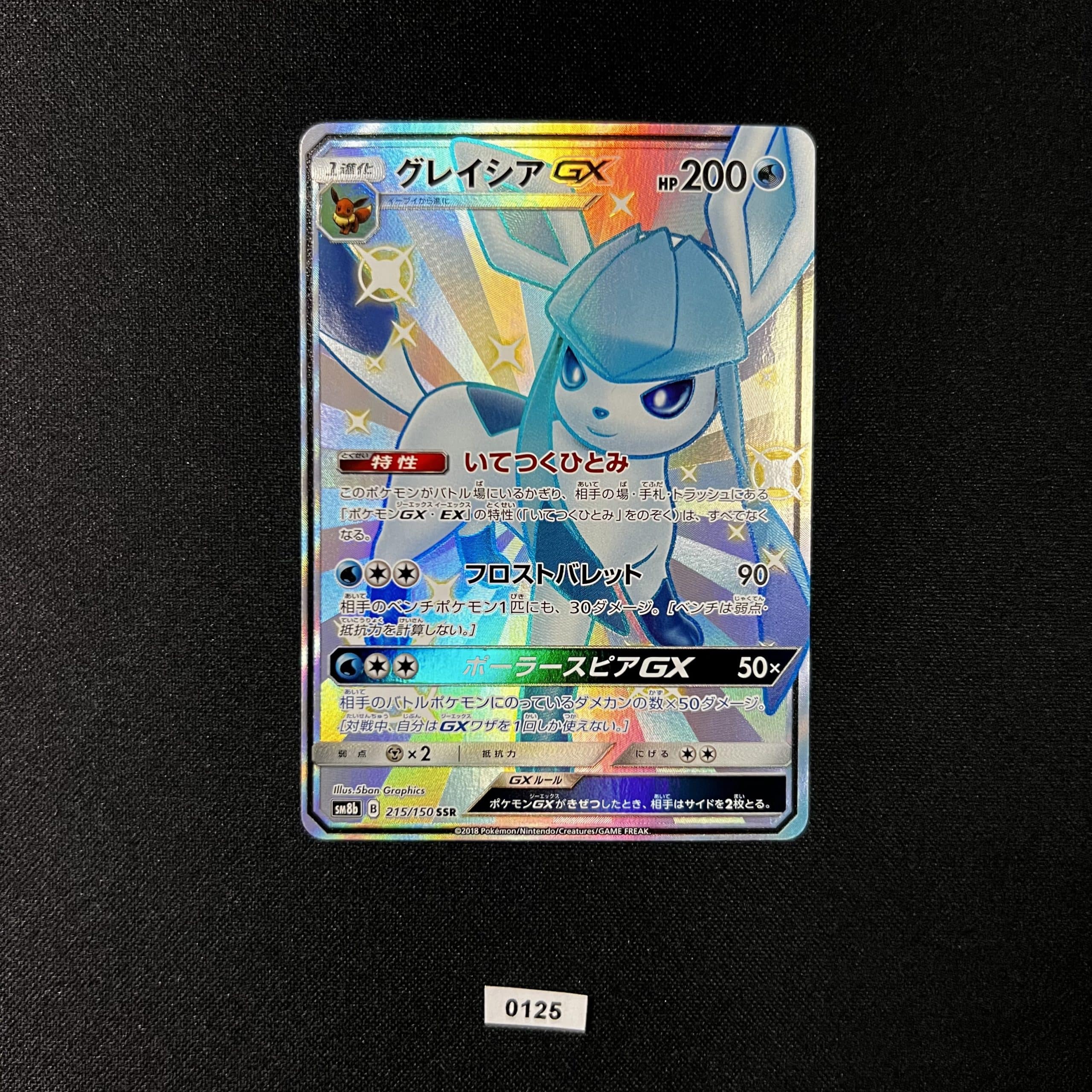 Glaceon GX SSR 215/150 - PokiPair Store