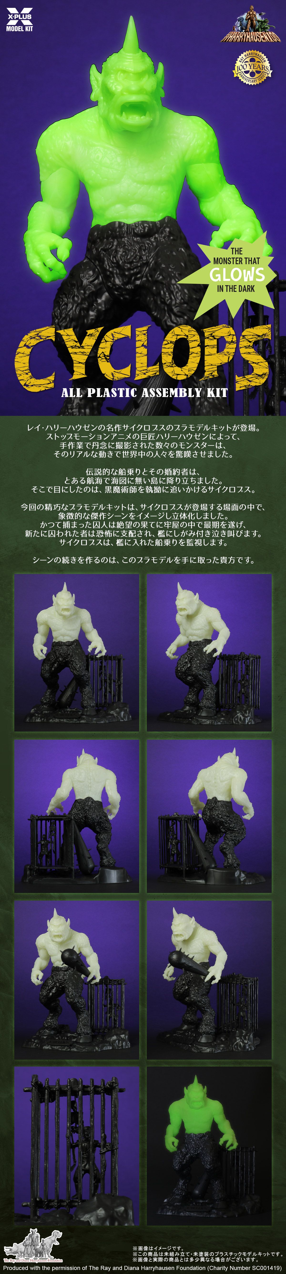 1/35スケール サイクロプス プラスチックモデルキット 蓄光Ver.