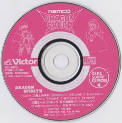 Namco Game Sound Express VOL.4 Dragon Saber | VICL-40014~5 - VGMdb