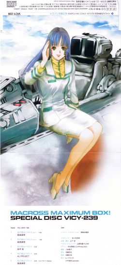 25TH ANNIVERSARY MACROSS MAXIMUM BOX! | VIZL-244 - VGMdb