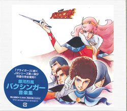 GALACTIC GALE BAXINGAR Music Collection | TPST-007~8 - VGMdb