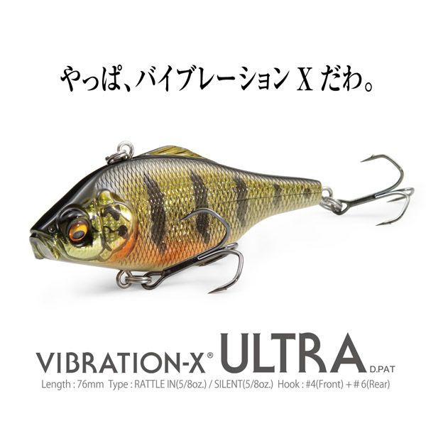 VIBRATION-X ULTRA(SILENT) マットタイガー | Megabass - メガバス