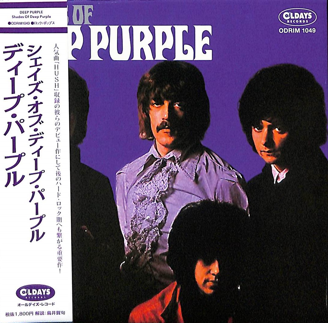 芽瑠璃堂 ＞ ディープ・パープル 『シェイズ・オブ・ディープ