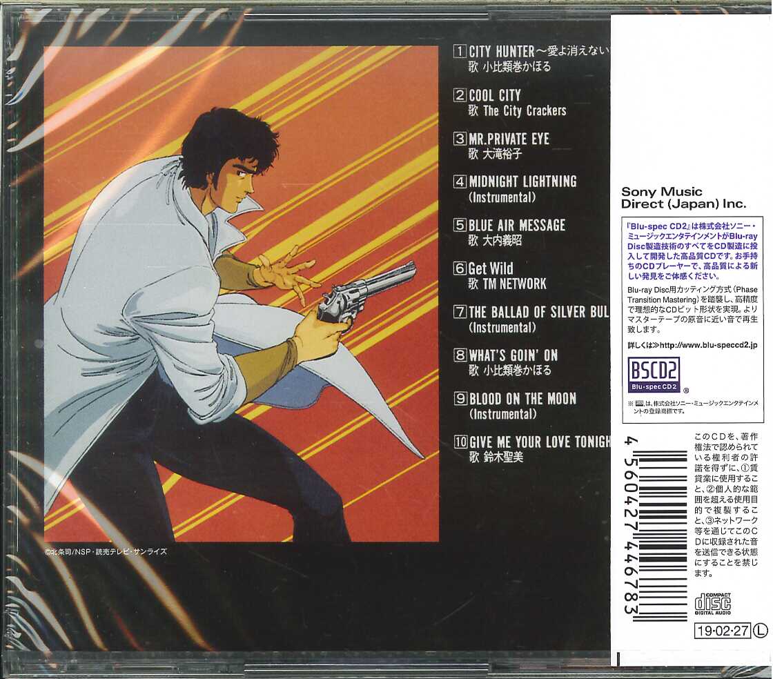 芽瑠璃堂 ＞ オリジナル・サウンドトラック 『City Hunter オリジナル
