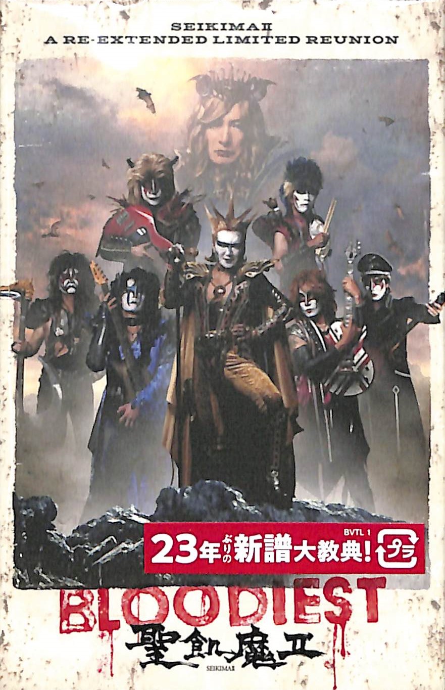 芽瑠璃堂 ＞ 聖飢魔Ⅱ 『Bloodiest (カセット)』BVTL001