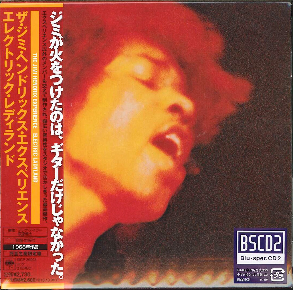 芽瑠璃堂 ＞ ジミ・ヘンドリックス・エクスペリエンス