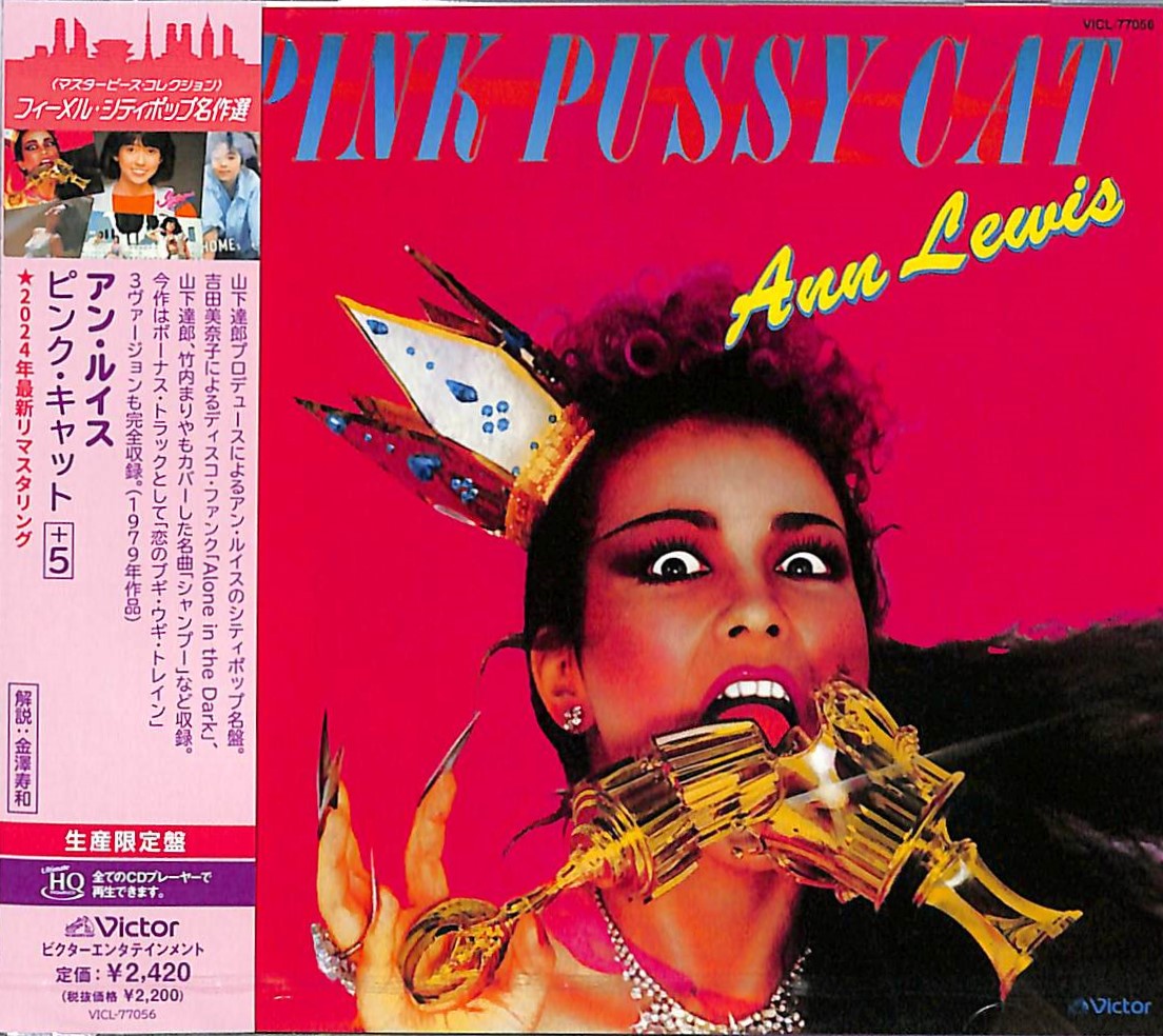 芽瑠璃堂 ＞ アン・ルイス 『ピンク・キャット+5』VICL77056