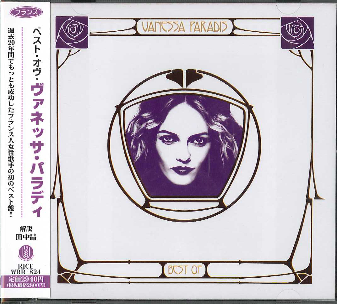 芽瑠璃堂 ＞ ヴァネッサ・パラディ 『ベスト・オヴ・ヴァネッサ