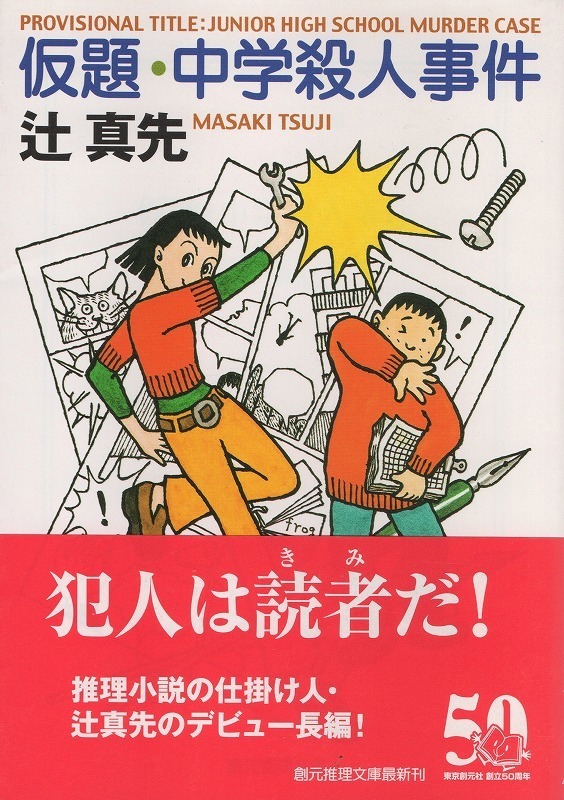 改訂 》『反世界』への飛翔 The Flight to the Anti-World ～構成違う