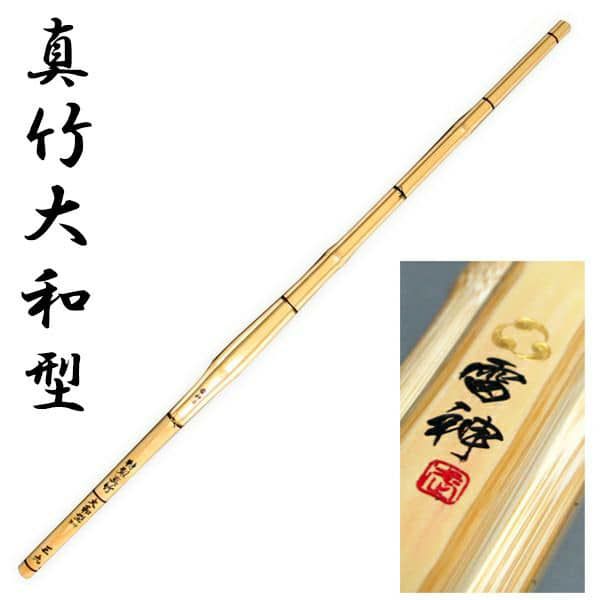 真竹大和型立面削り竹刀『雷神（らいじん）』39【剣道竹刀・直刀型
