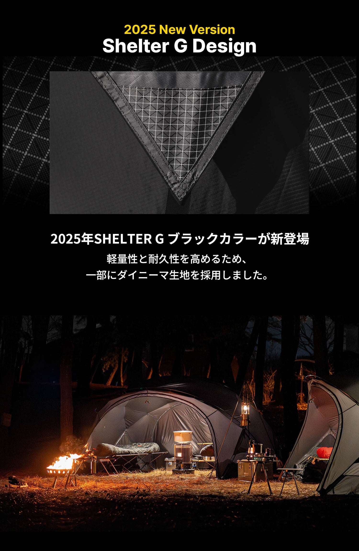 SHELTER G 2025(Dyneema) /BLACKシェルターG2025(ダイニーマ