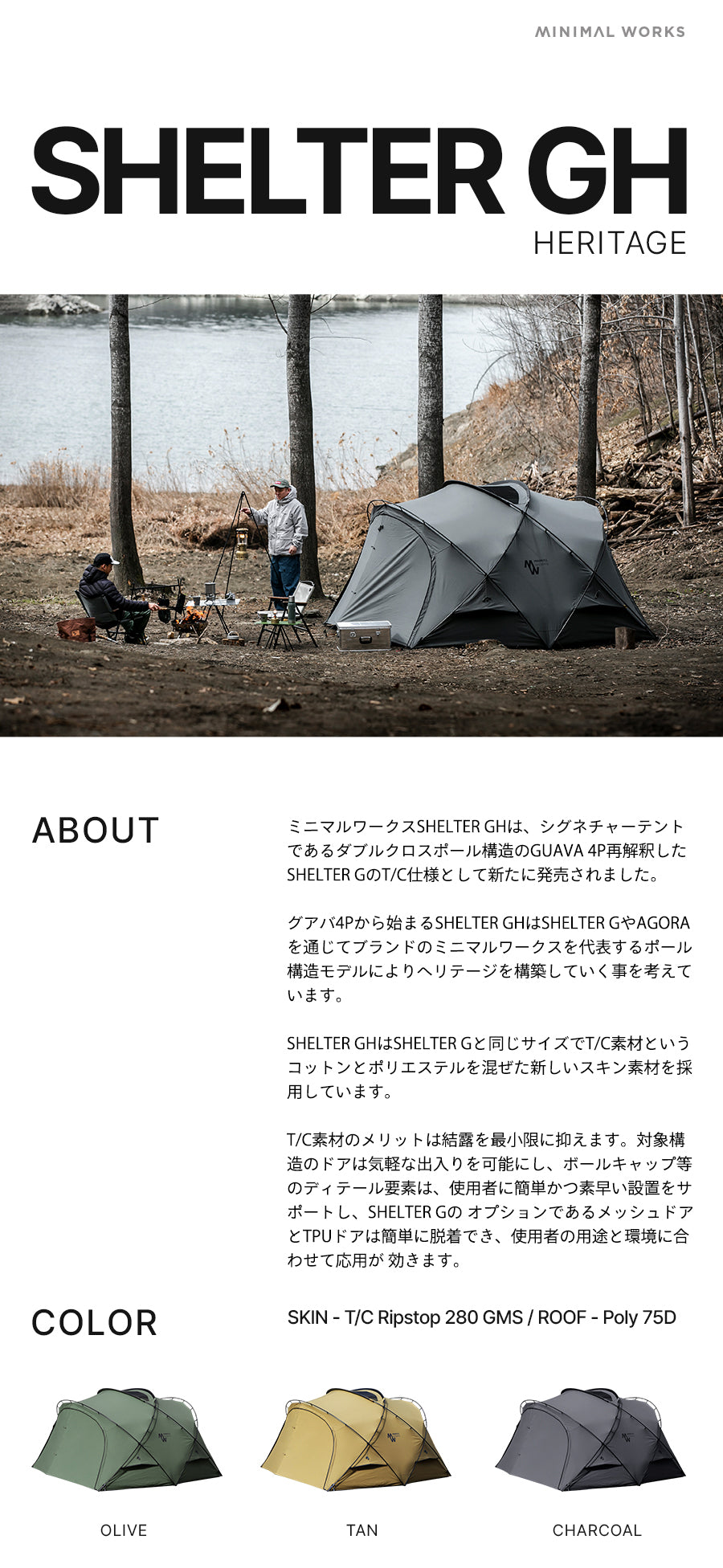 SHELTER GH(HERITAGE)/ OLIVEシェルターGH(ヘリテージ) – MINIMAL WORKS
