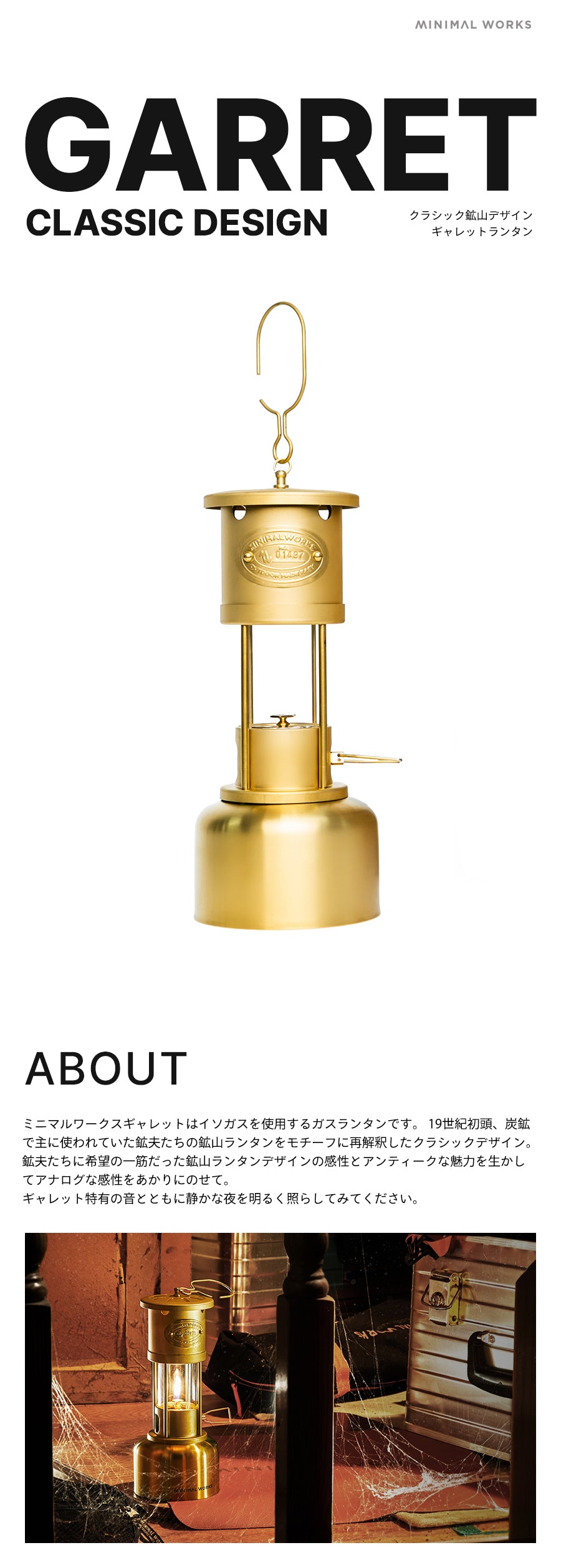 GARRET LANTERNギャレットランタン – MINIMAL WORKS