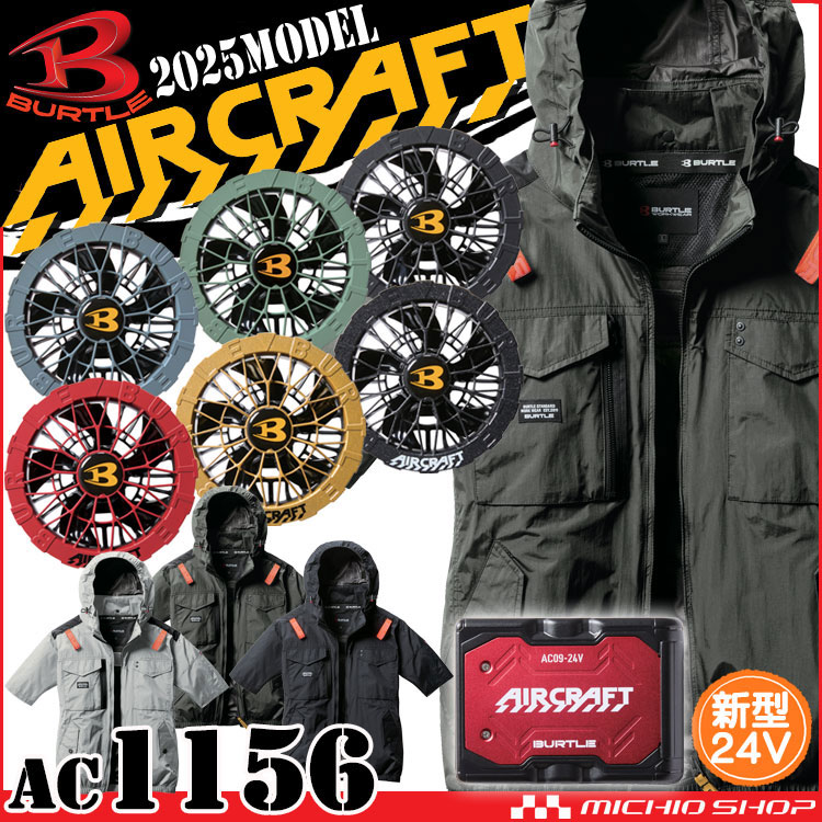 エアークラフトタクティカル半袖ブルゾン+ファン+新型24V赤バッテリー