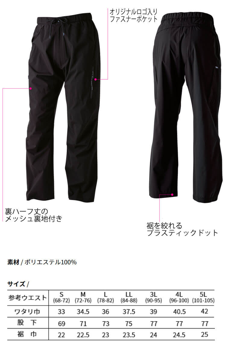 寅壱 TORAICHI トライチ ウィンドブレーカーパンツ 3372-518｜防寒着