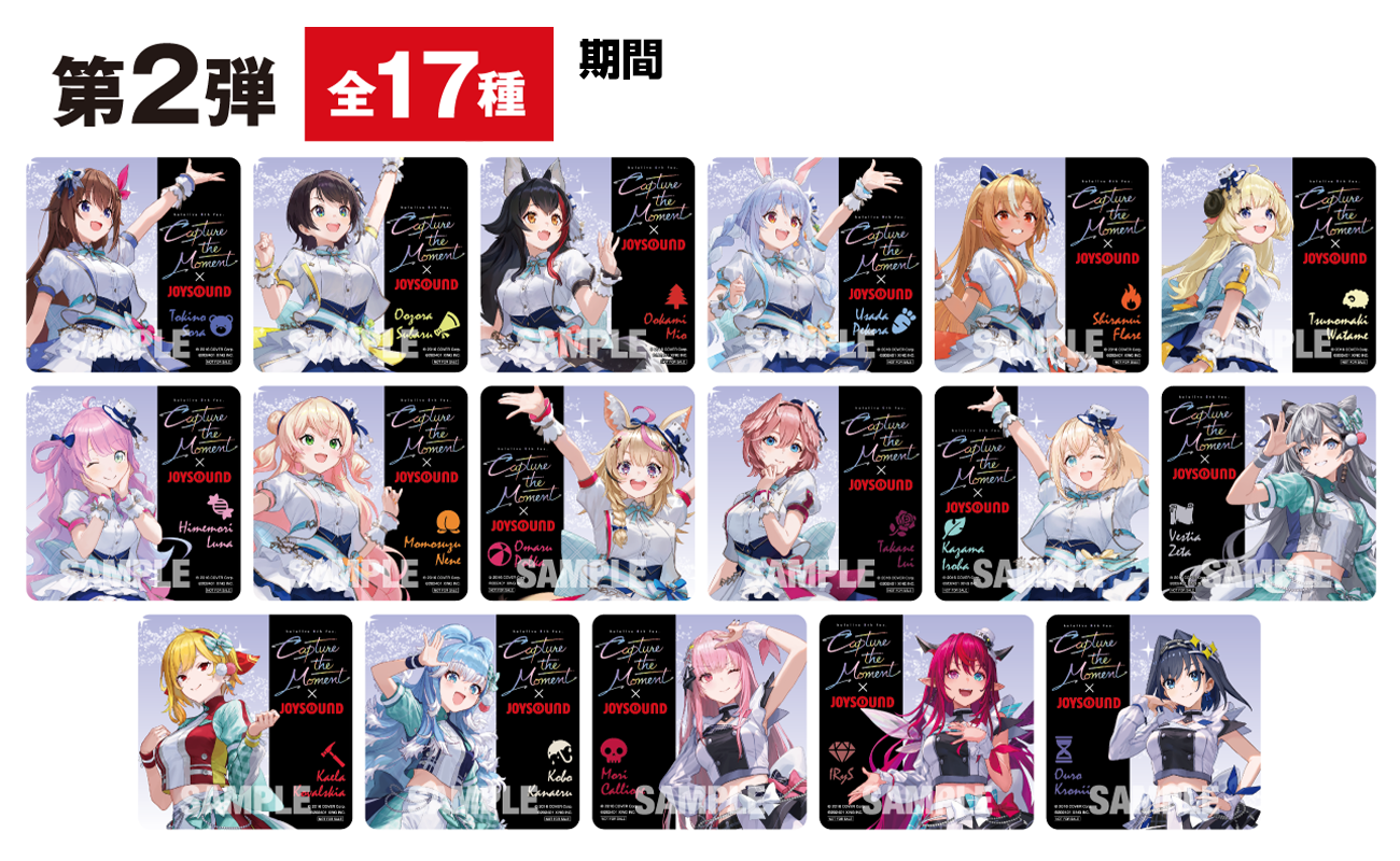 みるハコ | hololive 5th fes. Capture the Moment×JOYSOUND