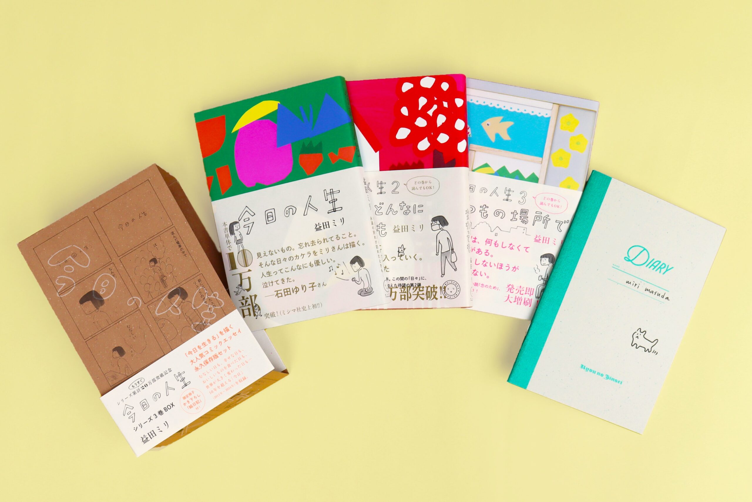 今日の人生 シリーズ3巻BOX」特設ページ | ミシマ社