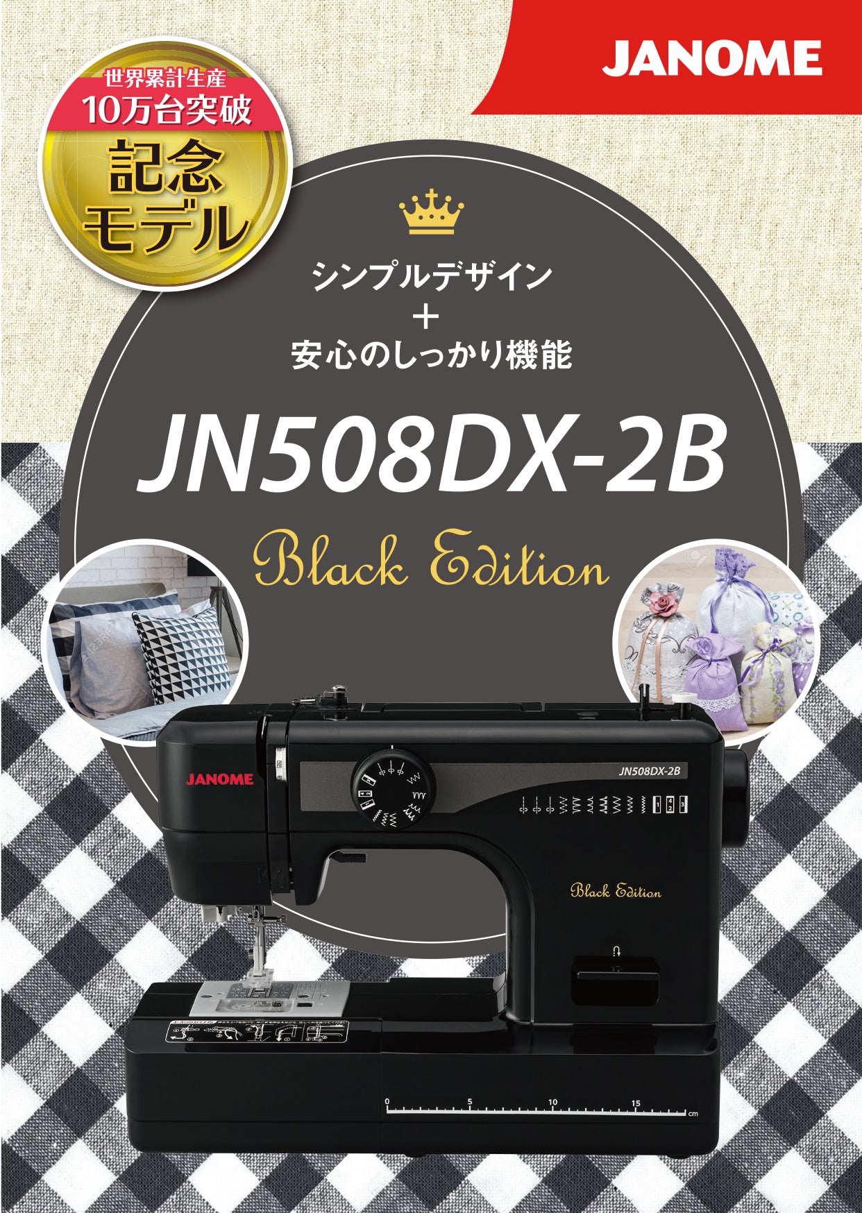 JANOME ジャノメ 電動ミシン JN508DX-2B
