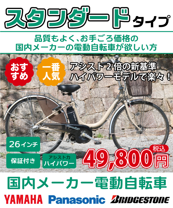 激安で安心の理由 | 国産・中古の激安電動アシスト自転車を販売MIZO