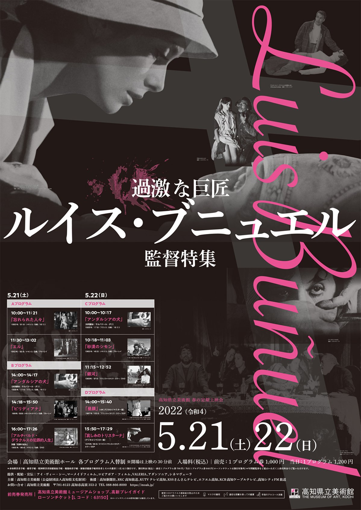 過激な巨匠ルイス・ブニュエル監督特集｜イベント｜高知県立美術館