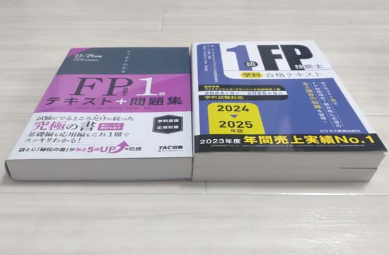 FP1級の独学におすすめのテキスト・問題集2026【比較ランキング