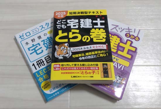 宅建試験まで時間がない時の短期合格テキストおすすめ3選 | モアライセンス