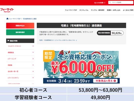 フォーサイトvsユーキャン】宅建講座を徹底比較！共通点は優れた教材群