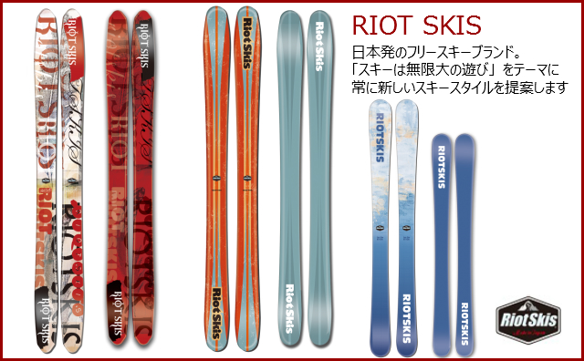 RIOT SKIS 入荷しました♪ | 株式会社持田スポーツ