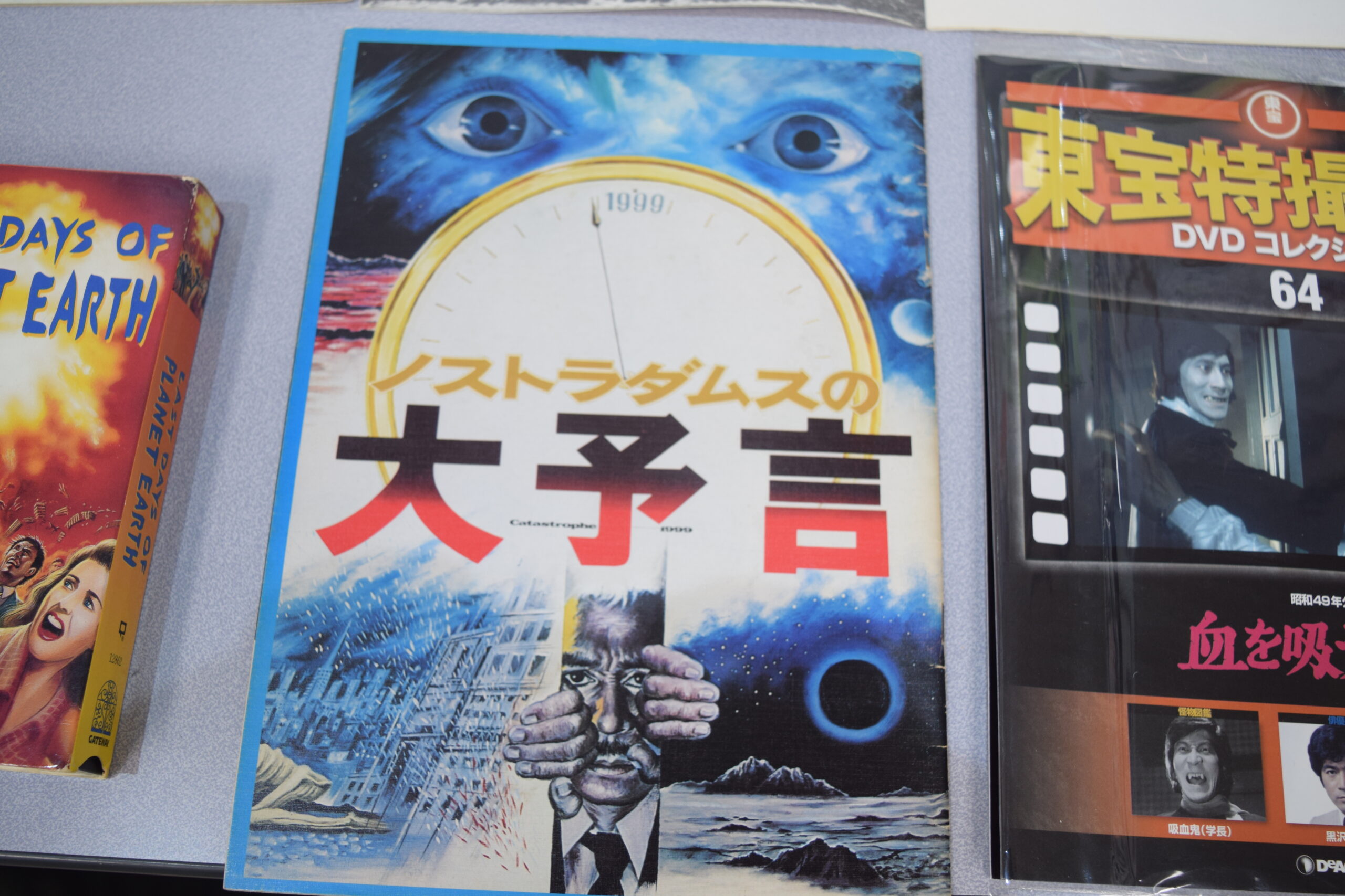 幻の東宝特撮『ノストラダムスの大予言』貴重資料が無料で見れる！大阪