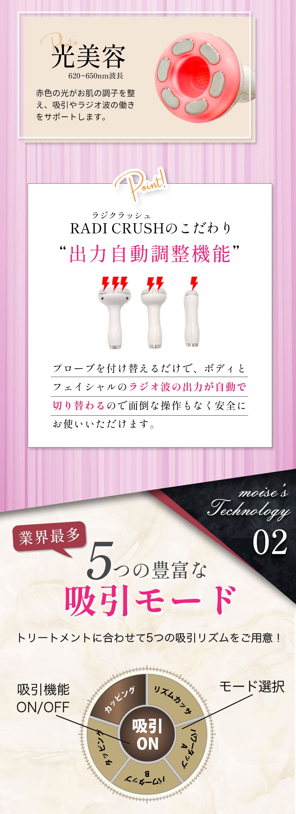 RADI CRASH ラジクラッシュ 株式会社モイセ 日本製の業務用美容機器