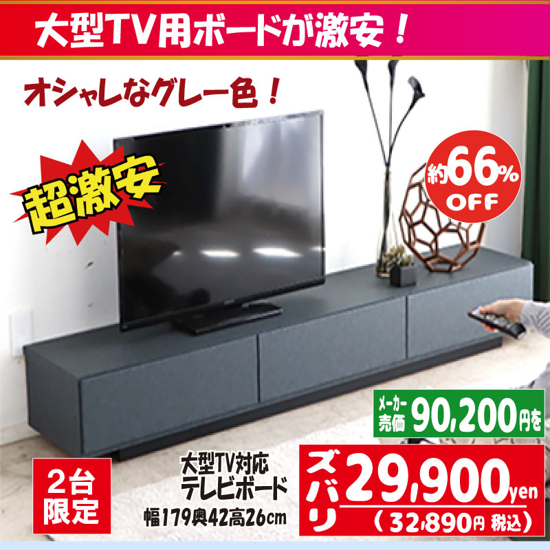 180cm幅大型テレビOK！おしゃれグレー色の使いやすい引出し付きの完成