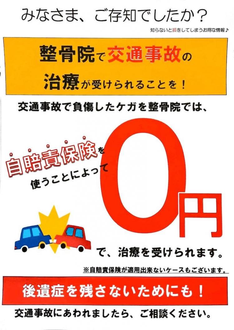 交通事故施術本八幡なごみ整骨院｜ 交通事故・産後骨盤矯正・眼精疲労