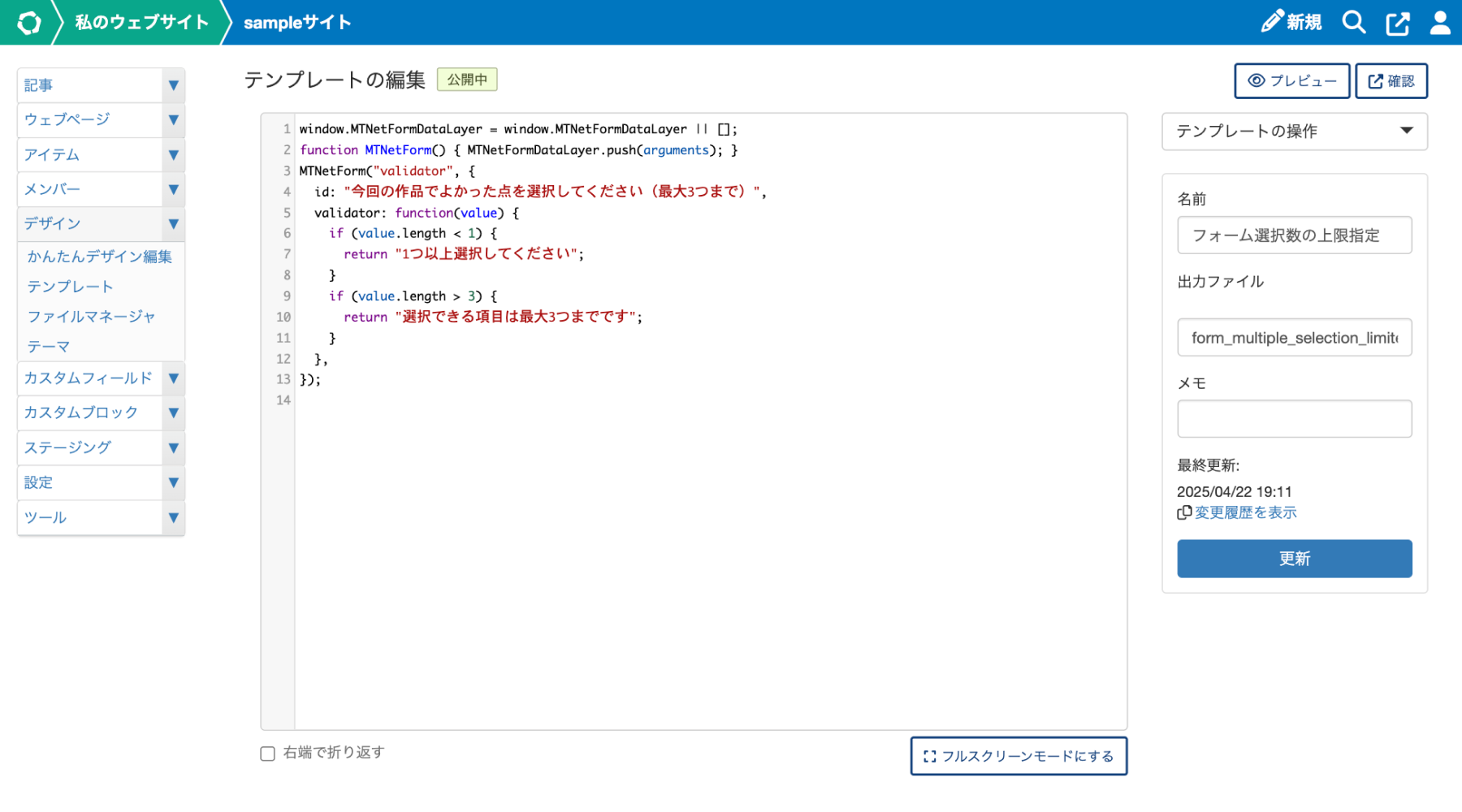 チェックボックスで選択できる上限数を指定する【MovableType.net