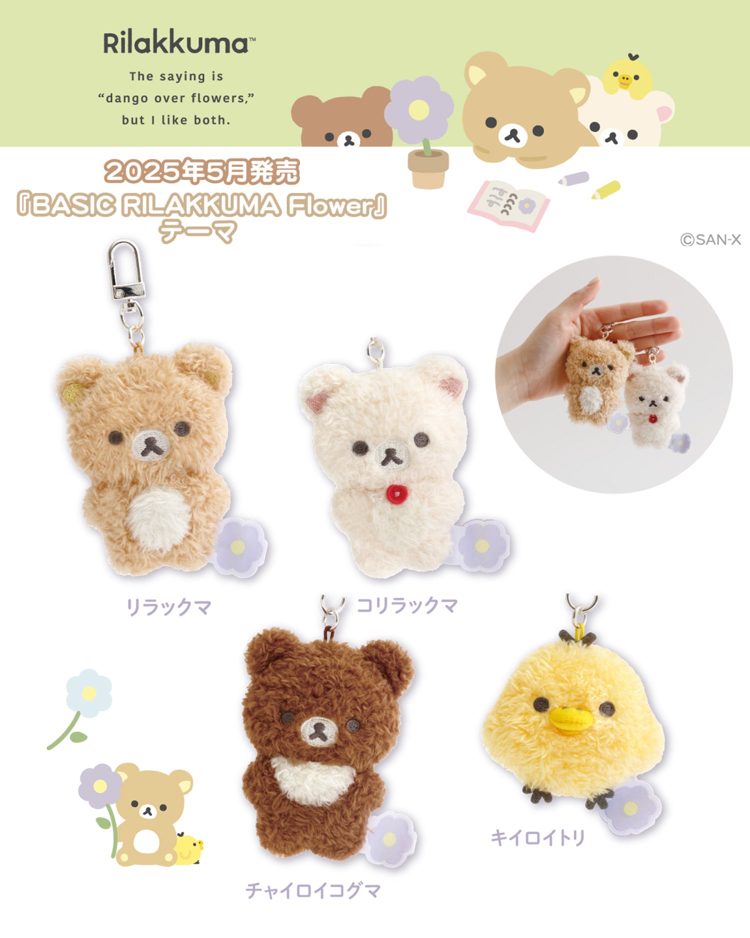 Rilakkuma | Basic Rilakkuma Flower | Korilakkuma Fluffy Keychain