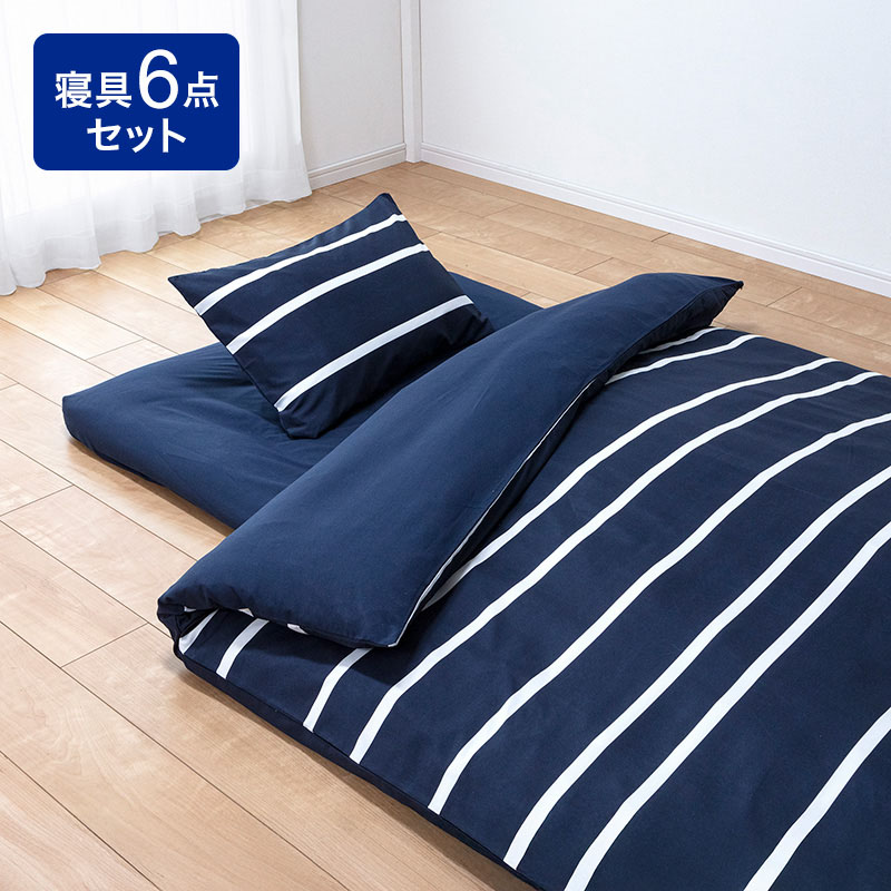 寝具6点セット ボーダーネイビー2 シングル ｜ ミスターマックス