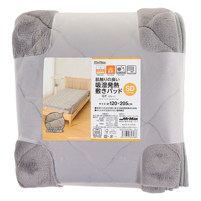 肌触りの良い 吸湿発熱 敷きパッド セミダブル(120×205cm)グレー
