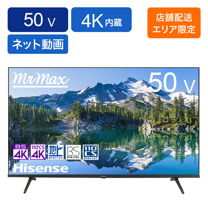 お取り寄せ商品】50V型 液晶テレビ 50G50N ｜ ミスターマックス