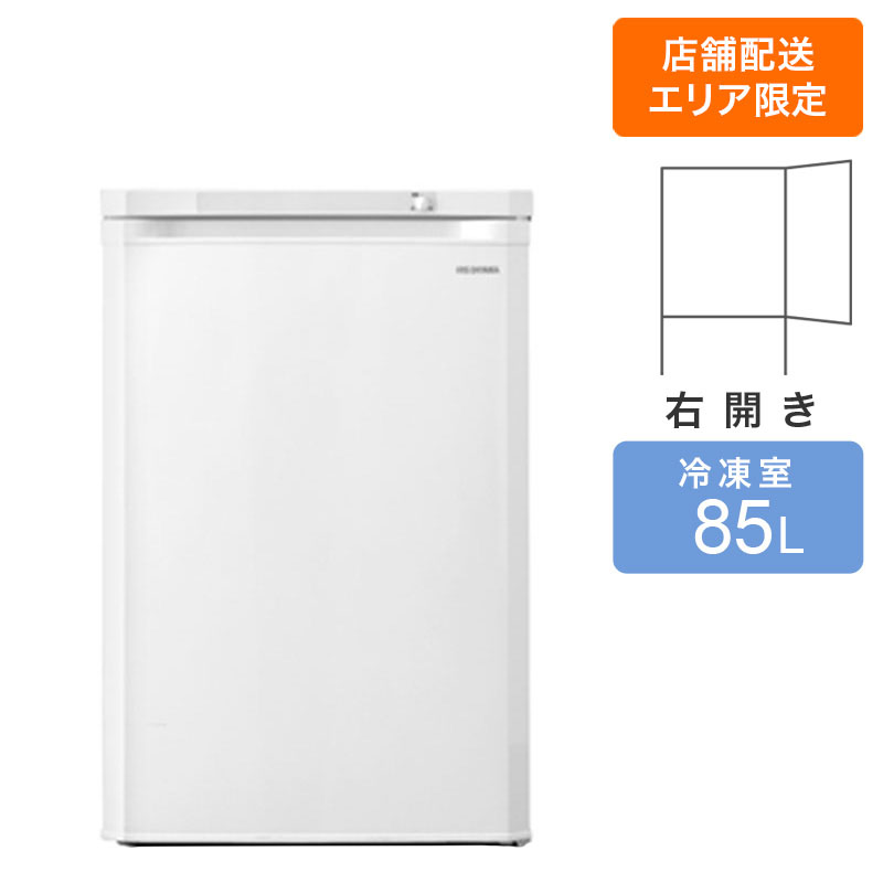 85L 前開き冷凍庫 IUSD-9B-W ホワイト ｜ ミスターマックスオンライン