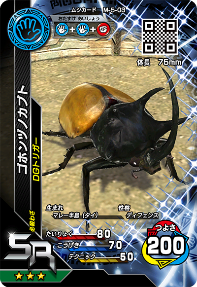 2016サード（通常カード）｜カード｜新甲虫王者ムシキング｜セガ