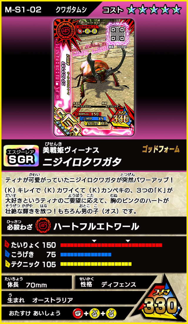 超神化1弾（通常カード）｜カード｜新甲虫王者ムシキング｜セガ