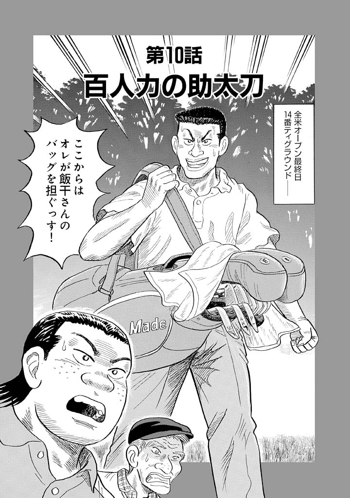 千里の道も 第三章 – Myゴルフダイジェスト