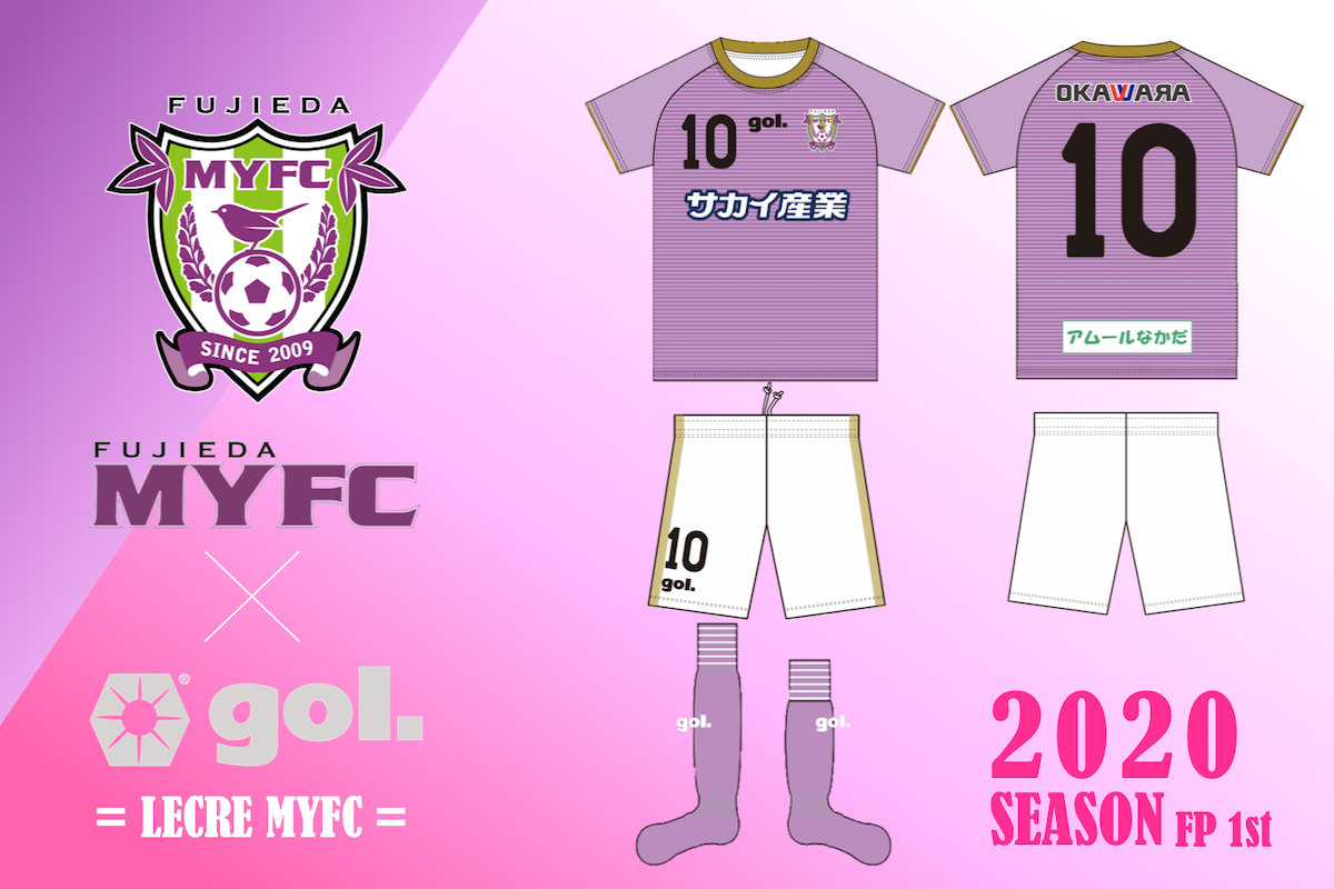 2020ルクレMYFC ユニフォームスポンサー決定・販売開始のお知らせ