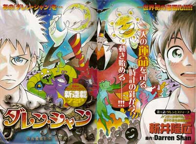 週刊少年サンデー 2006年36-37号※ダレン・シャン 新連載※クロスゲーム 小学館 - 週刊少年サンデー 2006年36-37号※ダレン・シャン 新連載