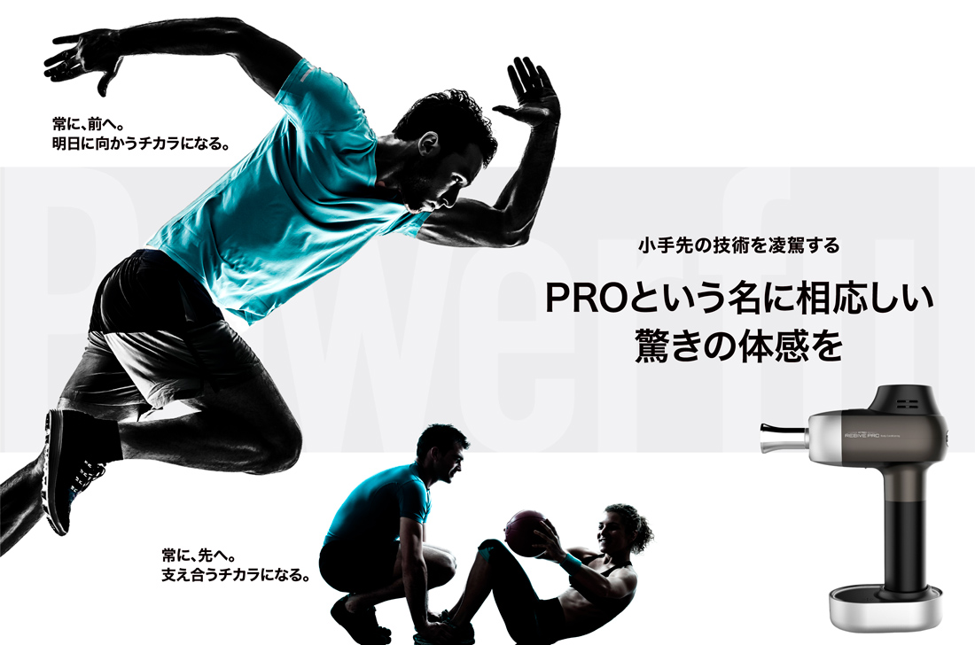 新商品『MYTREX REBIVE PRO』発売のご案内 ·