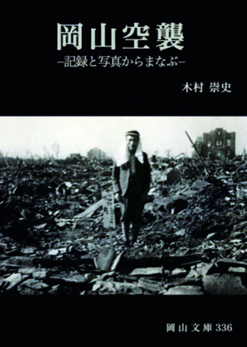 岡山文庫で知の探索 - 日本文教出版株式会社｜生徒手帳・岡山文庫