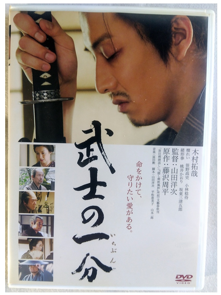 武士の一分』木村拓哉主演 2006年映画 | ナニサマ ジロー