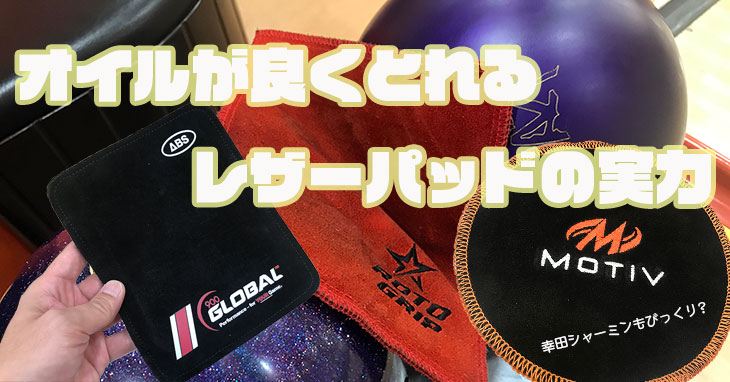 RADICAL THE SPY ザ・スパイ 丨ボウリング口コミ/評価NAGEYOみんなの