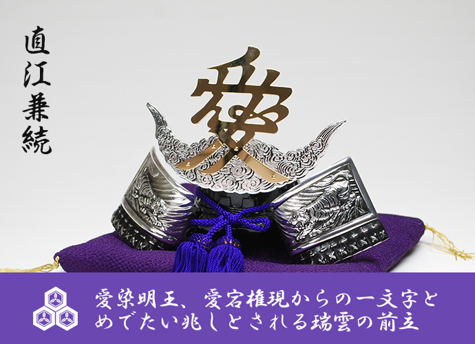 端午の節句 兜【直江兼続】 〜インテリアに最適な戦国武将の兜飾り