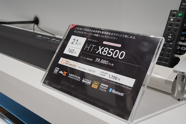 サウンドバー HT-X8500 展示レビュー ｜ソニーストア銀座で体感してき
