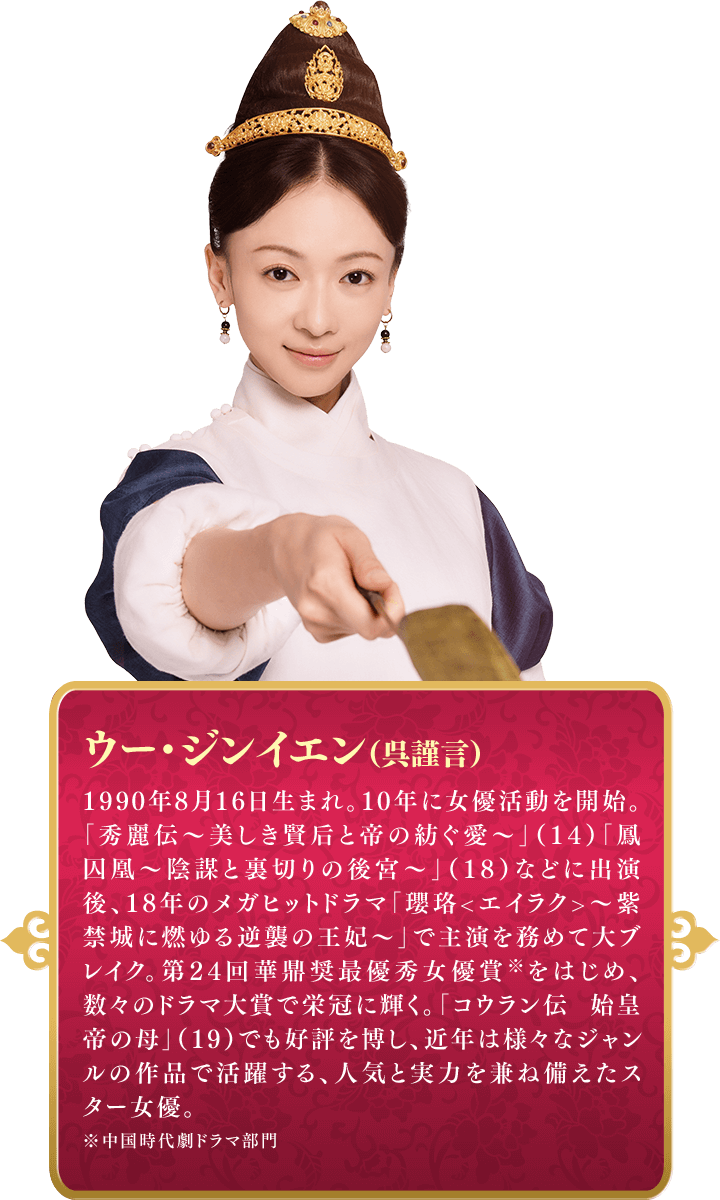 尚食（しょうしょく）～美味なる恋は紫禁城で～」公式サイト